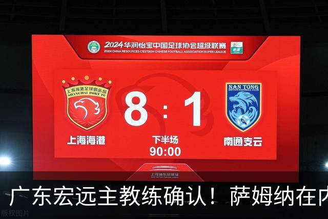 广东宏远主教练确认！萨姆纳在内部比赛中左手骨折，归队时间未卜